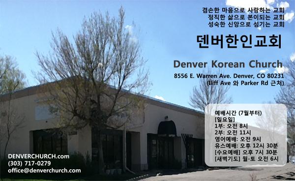 Denver Korean Church