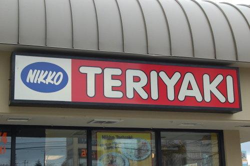 Nikko Teriyaki