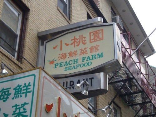 Peach Farm Restaurant