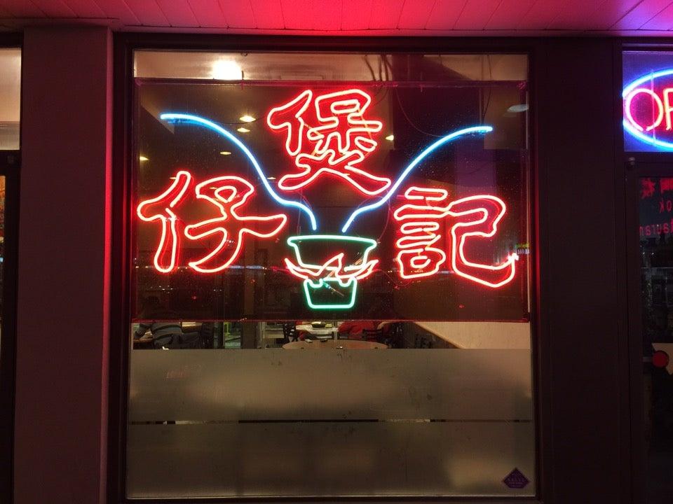 Bowl Kee Restaurant