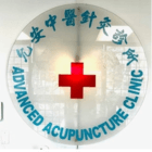 Advanced Acupuncture Clinic