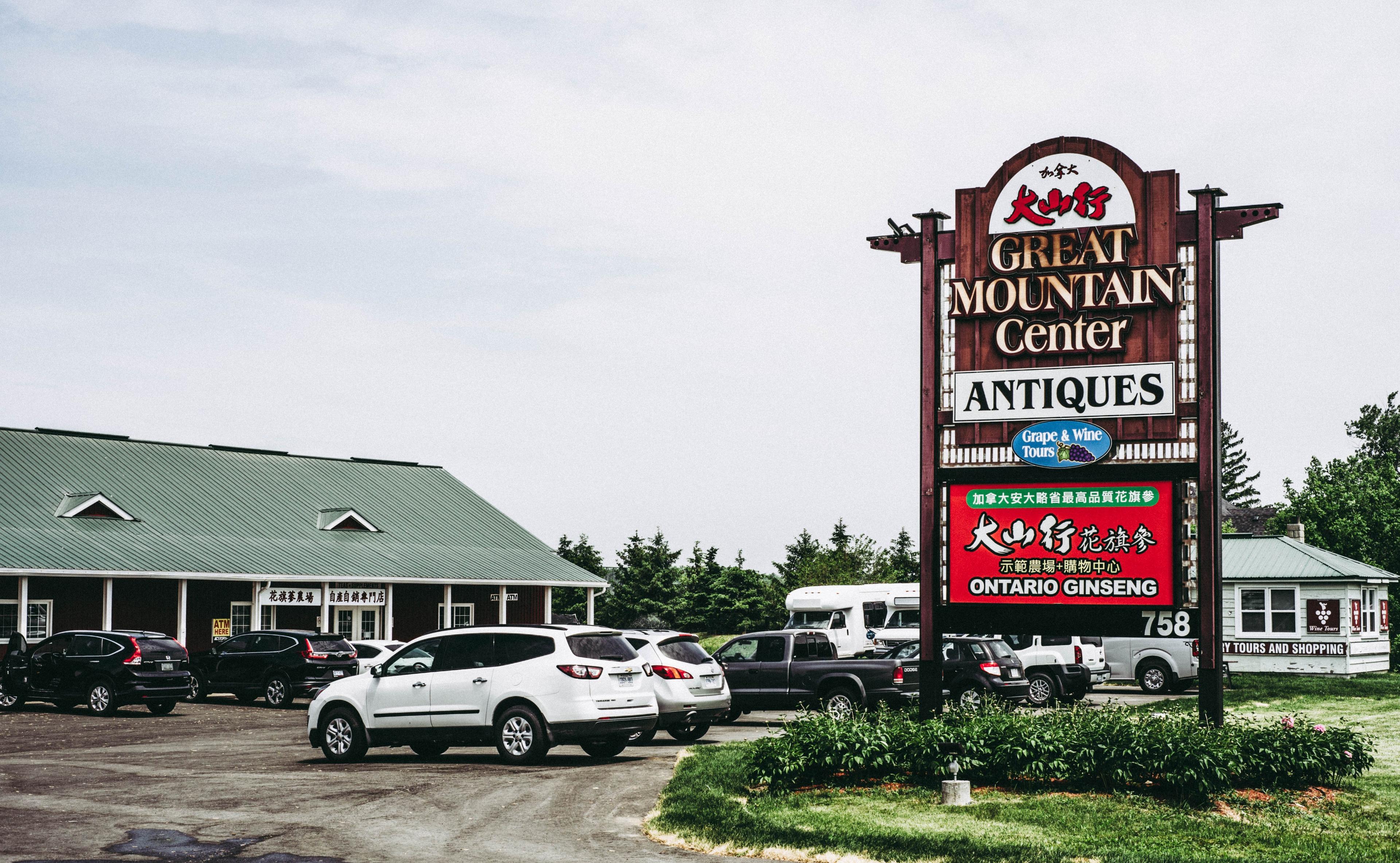 Great Mountain Ginseng Visitor Centre(Demonstration Ginseng Farm Onsite)