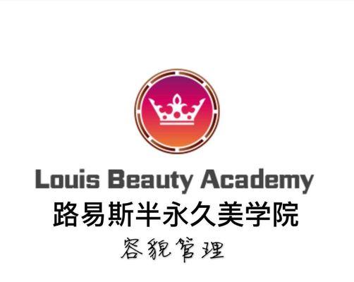 Louis Beauty Academy