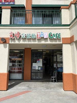 Top Cafe Store Front, Milpitas, CA.