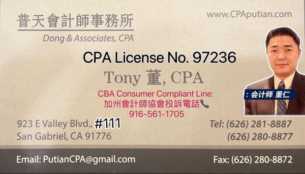 普天會計師事務所 Dong & Associates CPA