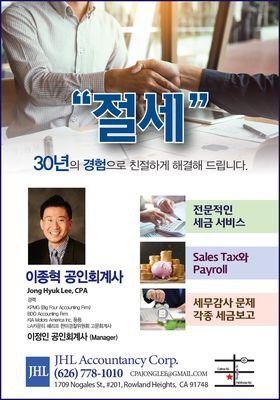 Jong Hyuk Lee CPA