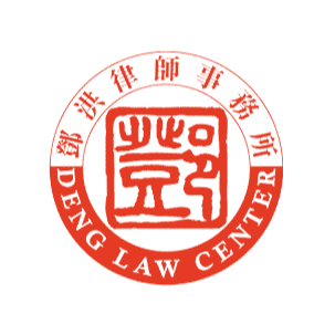 The main logo for Law Office of Daniel Deng.