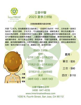 立善中醫
2023 夏季三伏貼
https://www.innertreatwellness.com/special-events