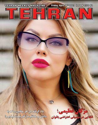 mojgan azimi
tehran weekly magazine