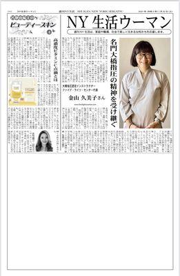 Our teacher, Kumiko, was interviewed for a Japanese newsletter in NYC !!!!