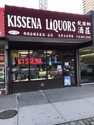 Kissena Liquors has been servicing the neighborhood since the 80's. It is conveniently located in the heart of Flushing.