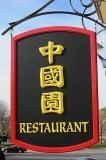 Mandarin Garden Restaurant of Northfield