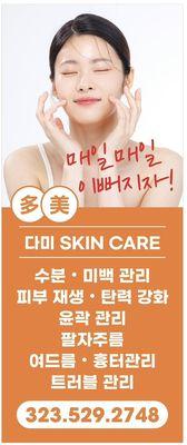 Dami Skincare