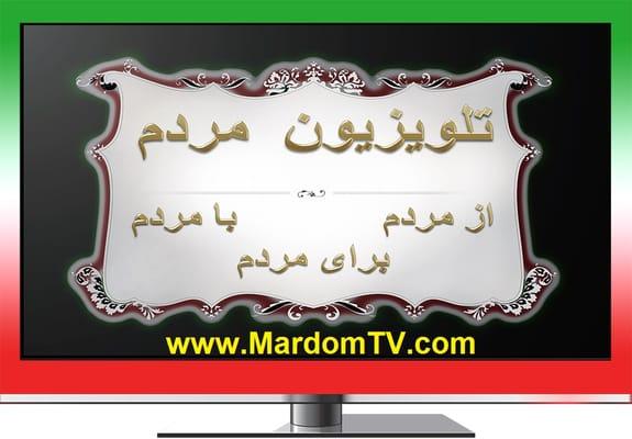 Mardom TV ( People TV )  Persian TV , Farsi speaking TV in USA