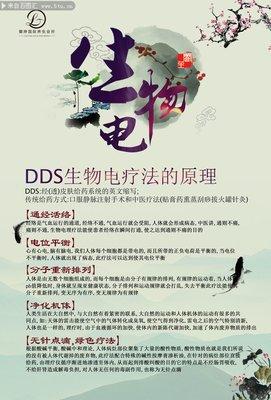 生物電 DDS Biotherapy