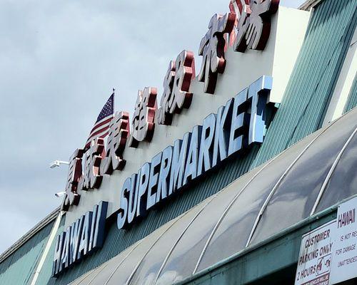 Hawaii Supermarket