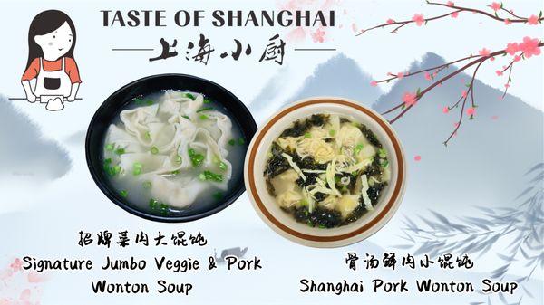 菜肉大馄饨，鲜肉小馄饨 Shanghai Pork Wonton Soup； Signature Jumbo Veggie & Pork Wonton Soup