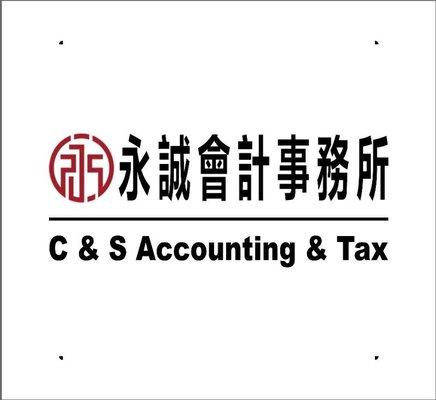 C&S Accounting & Tax