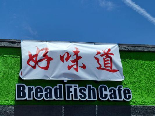 Hǎo wèidào, which translates to good flavor or good taste. Their English name is Tasty Bbq Inc. Used to be Breadfish Cafe.