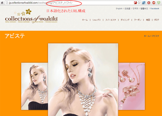 Waikiki Starwood shopping center Collections of Waikiki merchant page with Japanese SEO