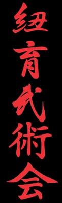 Our Dojo Kanji