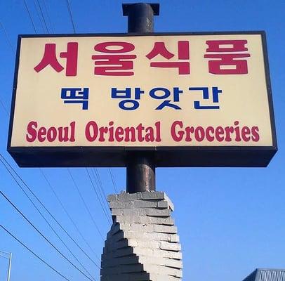 Seoul signage...