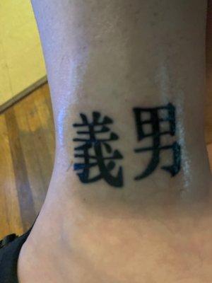 Yoshio in kanji (2 characters) by Morgan at Classic Tattoo