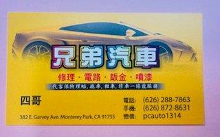 P C Auto Repair