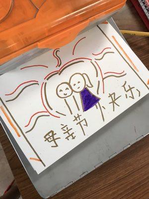 Making Mother's Day card in Chinese. Happy Mother's Day ( 母亲节快乐). Happy Mother's Day for all the moms.