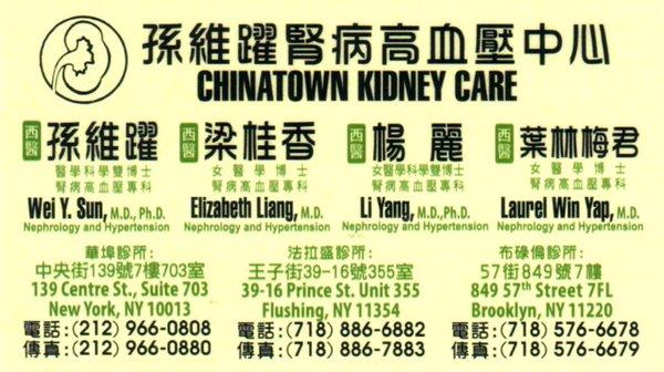 Chinatown Kidney Care