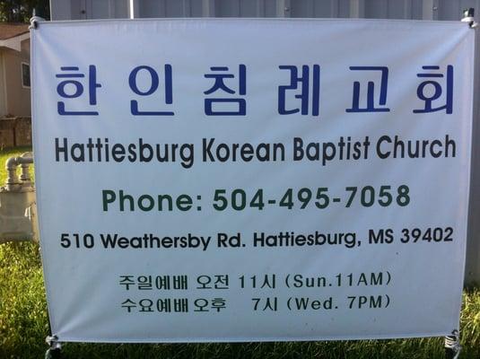 Hattiesburg Korean Baptist Church