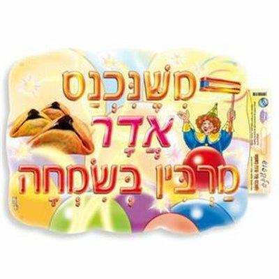 PURIM JEWISH CLASSROOM POSTER