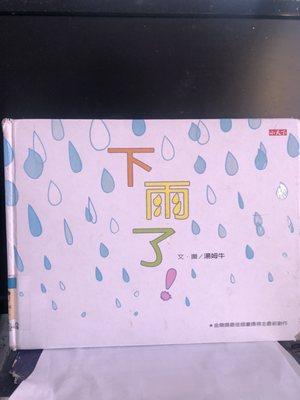 "It's Raining" children's book in Chinese.