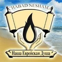 Chabad Neshama Center