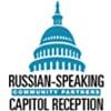 Russian-speaking community leaders in conjunction with government officials hosting annual reception in the California Capitol