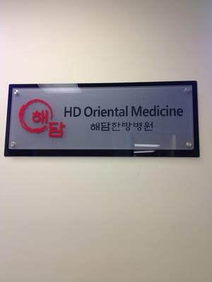 Inside sign of HD Oriental Medicine