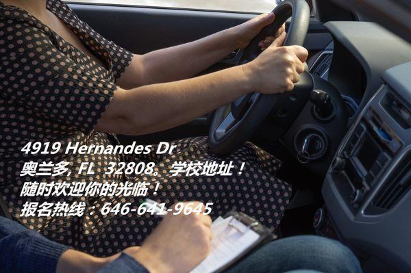 4919 Hernandes Dr
 奥兰多, FL  32808。学校地址！
 随时欢迎你的光临！
 报名热线：646-641-9645