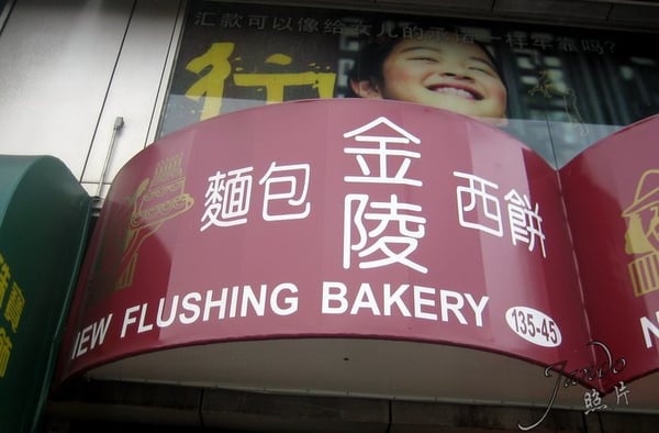 Hong Kong Bakery