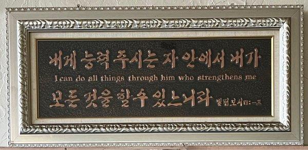 Biblical wall sign saying in two languages.