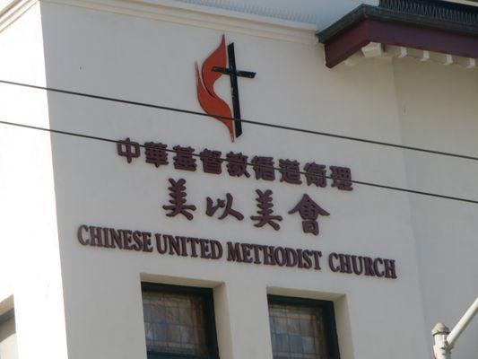 Chinese United Methodist Church, San Francisco, CA