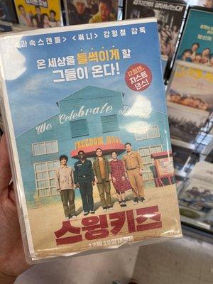 Swing kids