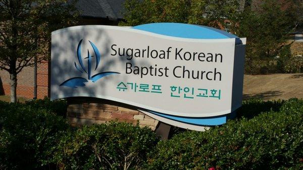 Sugarloaf Korean Baptist Church