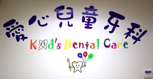 Kids Dental Care