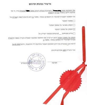 ISRAEL BAR ASSOCIATION CERTIFICATE