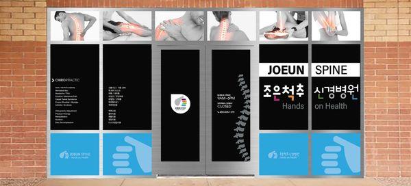 Joeun Spine Chiropractic