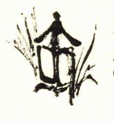 Dunn Acupuncture Logo