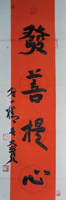 Yang Yan calligraphy