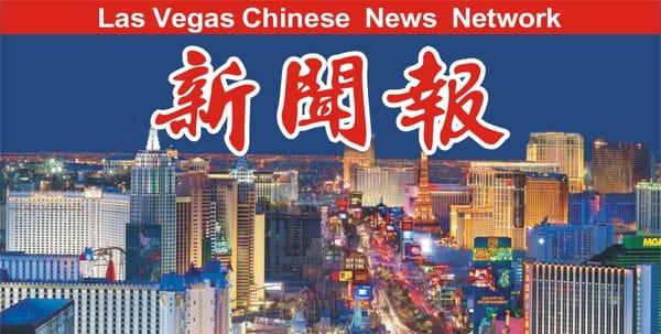 Las Vegas Chinese News Network