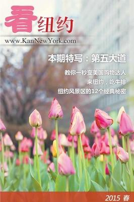 Kan New York 2015 Spring Issue Cover