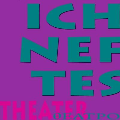 Theater Ichneftes